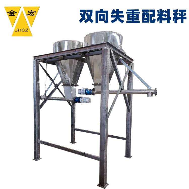 辉县双向失重配料秤