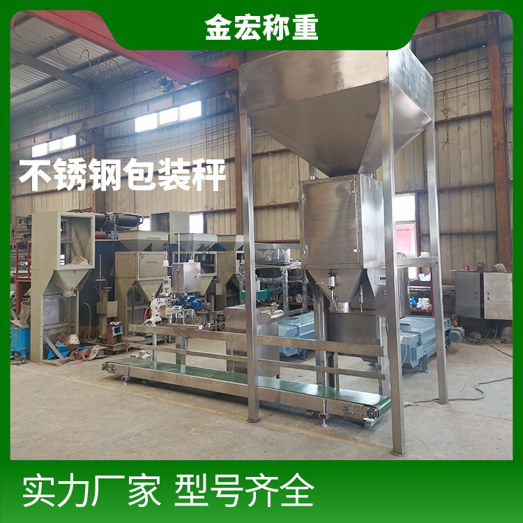 辉县不锈钢颗粒包装秤