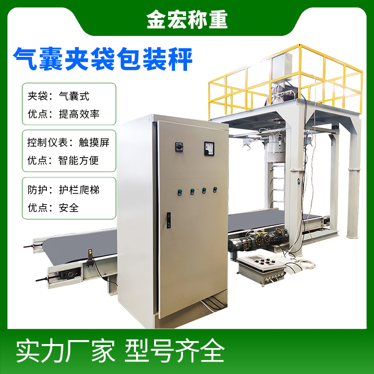 辉县气囊夹袋包装秤