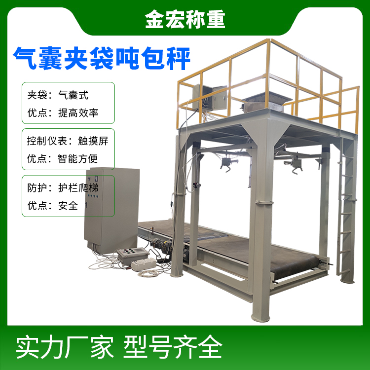辉县气囊夹袋吨包秤